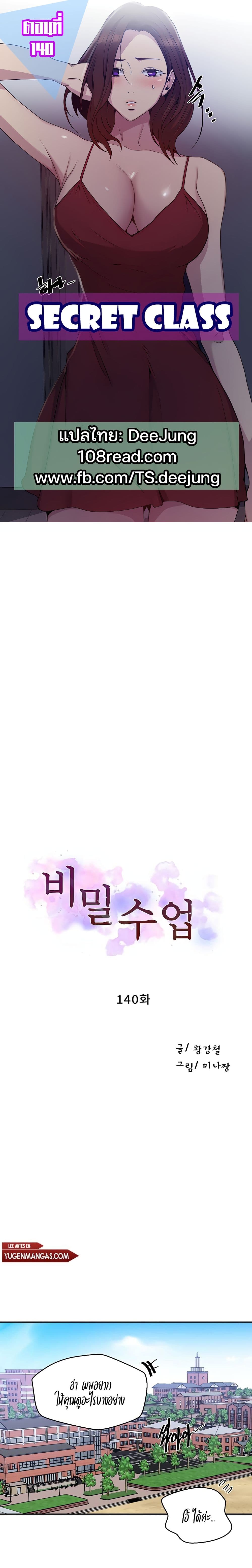 Secret Class 140 (1)